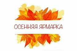 В Киевской области пройдет ярмарка: некоторые улицы будут перекрыты