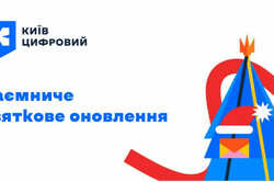 У «Київ Цифровий» запустили святковий сервіс «Таємний поштарик»: подробиці