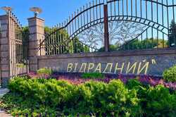 Отдых в Киеве: как выглядит парк «Отрадный» (ФОТО)