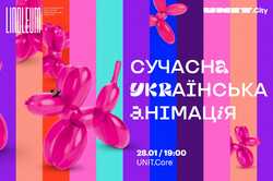 У Києві пройде вечір української анімації