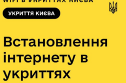 В Киеве запустили платформу для подключения интернета в укрытиях: нужно оставить заявку