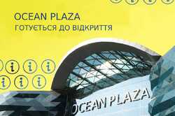 Ocean Plaza у Києві готується до відкриття