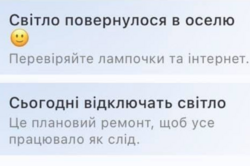 В «Киев Цифровой» снова появились уведомления от коммунальных служб