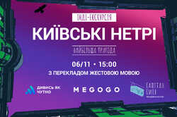 В Киеве пройдет экскурсия для людей с нарушениями слуха