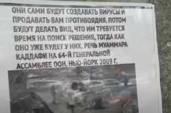 В одній із поліклінік Києва виявили плакати з антивакцинаторськими закликами