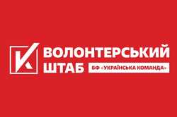 Волонтери «Української команди» відправляють на передову 10 тисяч індивідуальних наборів для обігріву воїнів