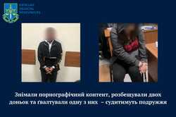 В Киевской области супруги развращали двух дочерей и насиловали одну из них