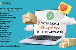 Доставка посылок из Китая возвращается в Киевскую область
