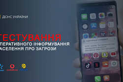 Оповещения от ГСЧС продолжат приходить жителям Киева: причина 