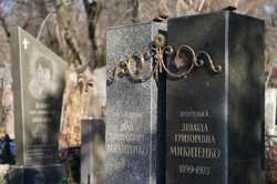 На Байковом кладбище украли памятники с могил супругов Микитенко (ФОТО)