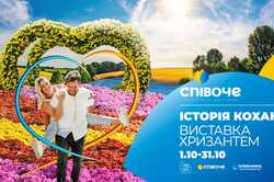 На Певческом поле в Киеве откроется выставка для влюбленных