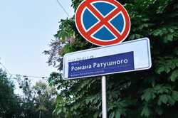 В Киеве появились самодельные таблички улицы Романа Ратушного (Фото) 