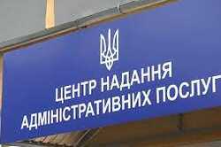 В Киевской области возобновили работу уже 45 ЦНАПов