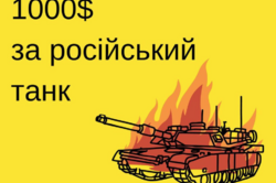 Фірма «Шериф» дасть тисячу доларів за спалювання російського танка у Києві