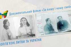 «За нашу и вашу свободу»: в Киеве покажут фильм об отношениях Украины и Литвы