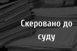 У Київській області судитимуть виховательку, яка катувала дітей