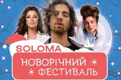 В Киеве пройдет музыкальный фестиваль SolomaFest 2021
