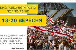 У Київській області відкриється виставка, присвячена політв’язням: адреса