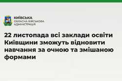 Усі заклади освіти Київщини можуть повернутися до очного формату навчання