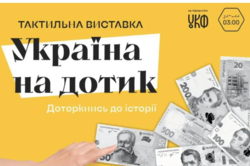 В Музее денег в Киеве можно почувствовать «Украину на ощупь»