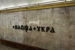 В метро Киева до неузнаваемости изменили одну из станций: детали (Фото)