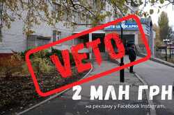 Київській обласній дитячій лікарні заблокували рекламу на мільйони гривень