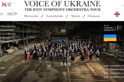 Распространять украинскую культуру: Киевский симфонический оркестр отправился в тур по Европе