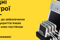 Производителей зарядных станций призвали помочь Киевскому метро