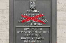Забудовнику вдалося позбавити статусу пам’ятки «Квіти України» в Києві