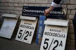 В Киеве переименовали улицу Московскую: новое название 