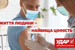 «Жизнь человека – наивысшая ценность» - в «УДАРе Виталия Кличко» призывают украинцев вакцинироваться