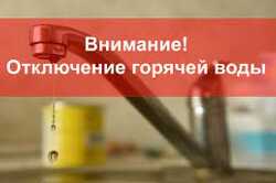 Тепленькая закончилась. Где в Киеве отключат горячую воду. Список улиц