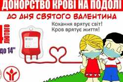 Киевлян призывают сдать кровь в День влюбленных