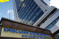 В Киеве сообщили о заминировании апелляционного суда, персонал и посетителей эвакуировали: подробности
