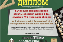 Школярі з Бучі стали призером Всеукраїнської шахової ліги