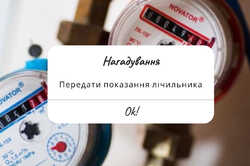Киянам нагадують про необхідність подати показання лічильників: це просять не відкладати