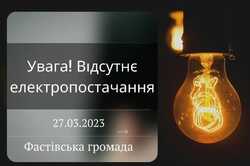 У Київській області анонсували відключення світла: графік, адреси