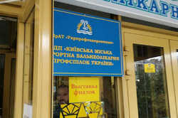 Недвижимость Киевской курортной бальнеобольницы присвоили в столице