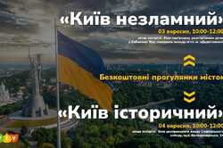 В Киеве пройдут две бесплатные экскурсии: как их можно посетить 