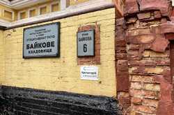 В Киеве Байковое кладбище находится в заброшенном состоянии (ФОТО)
