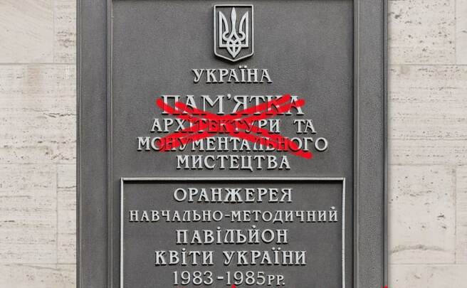 Забудовнику вдалося позбавити статусу пам’ятки «Квіти України» в Києві